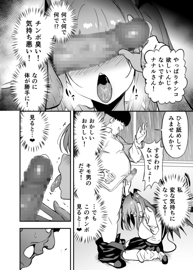 巨乳の制服ＪＫの格好したサキュバスが乱交中出し輪姦セックス【エロ漫画】(11)