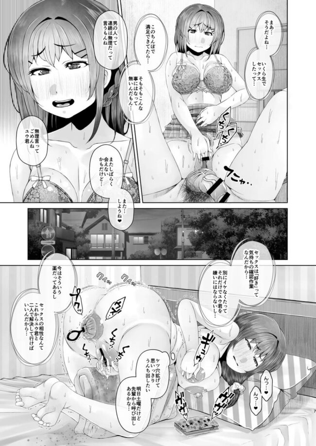 巨乳の制服JKが彼氏とアブノーマルな変態プレイ【エロ漫画】(7)