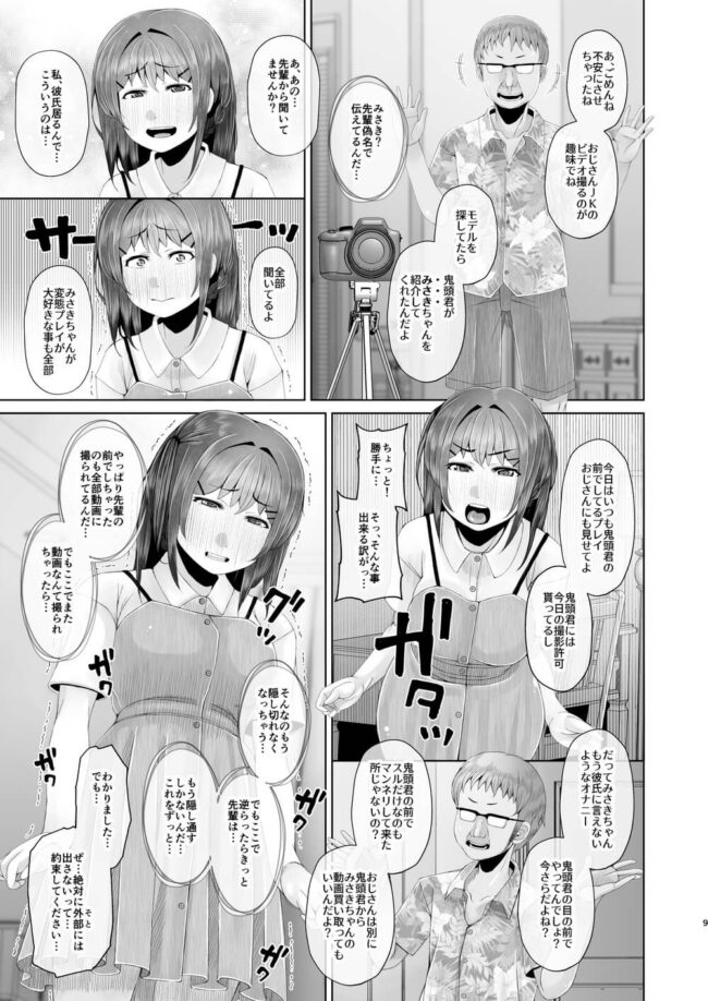 巨乳の制服JKが彼氏とアブノーマルな変態プレイ【エロ漫画】(9)