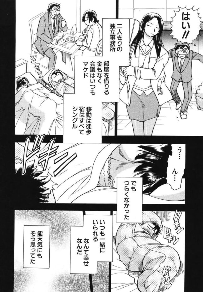 【エロ漫画】女社長が寝バックで攻められて絶頂しあう【エロ同人 無料】_(112)