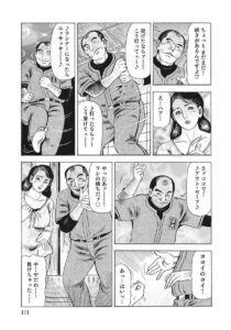 【エロ漫画】巨乳な人妻熟女の野球拳でNTR不倫セックスに発展【エロ同人 無料】