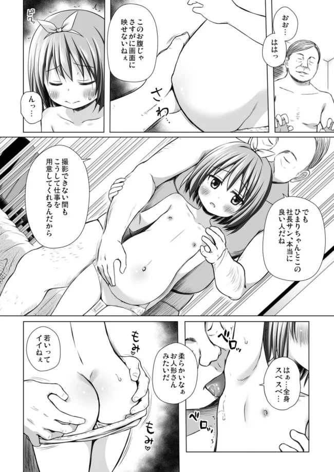 妊婦さんと騎乗位で近親相姦プレイなジュニアアイドルさん【エロ漫画】(3)