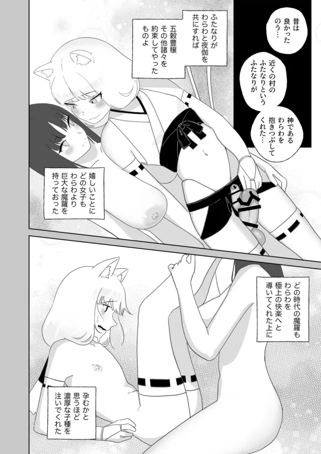 獣耳男の娘はシックスナインでふたなりセックス【エロ漫画】(3)