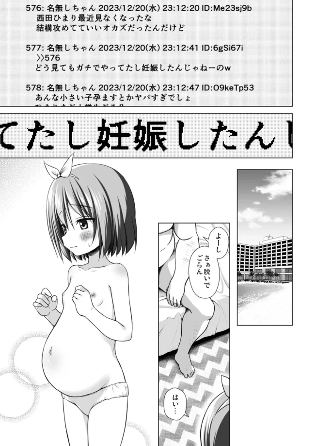 妊婦さんと騎乗位で近親相姦プレイなジュニアアイドルさん【エロ漫画】(2)