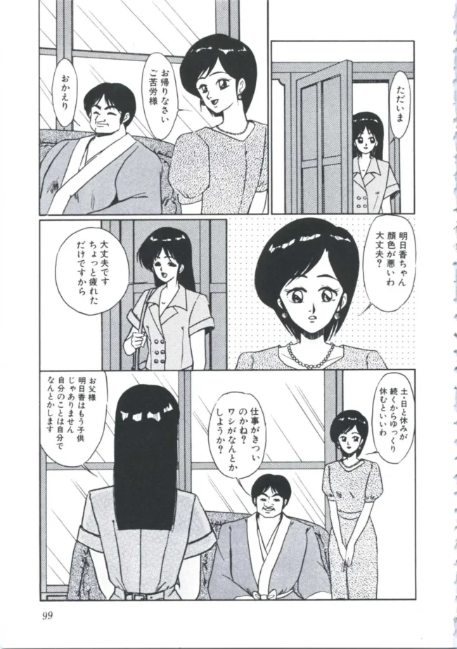 血筋もよい、才色兼備のＯＬさんはレズセで性癖崩壊【エロ漫画】_099